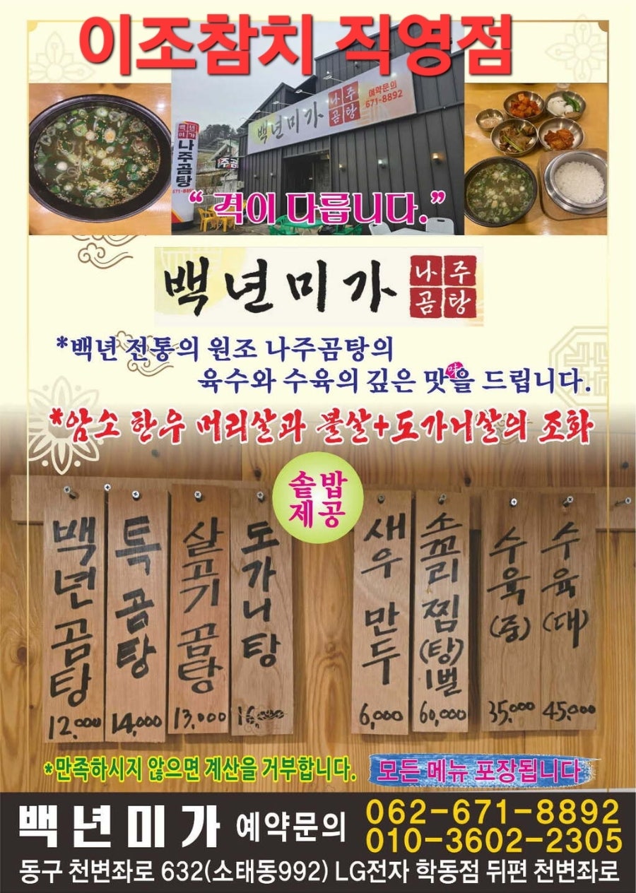 백년미가나주곰탕 사진 3