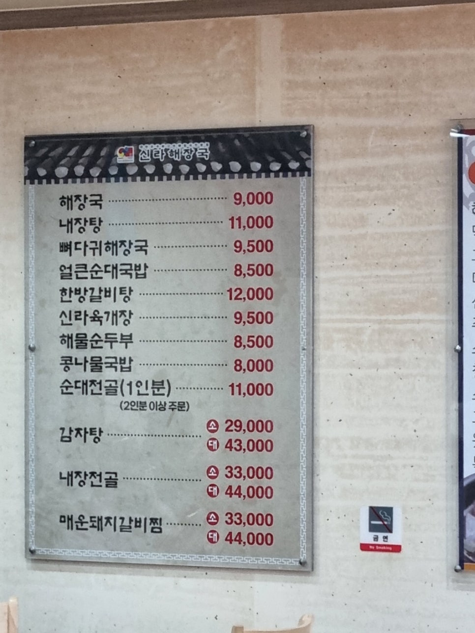 신라해장국 덕포점 사진 3
