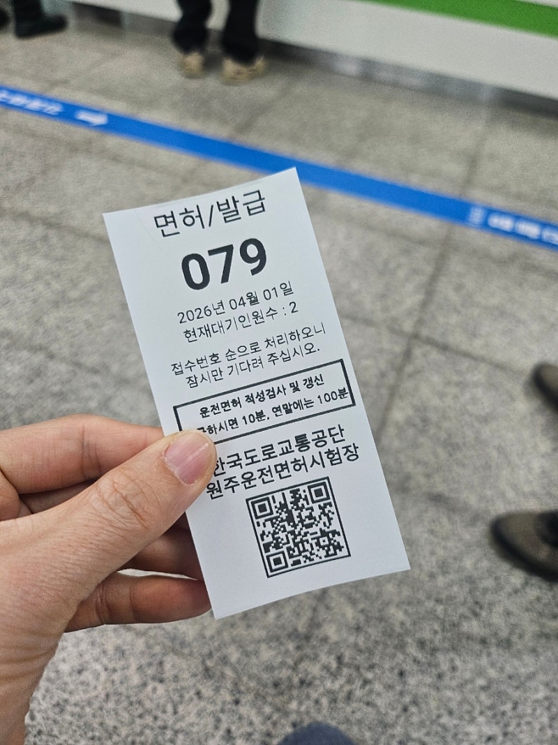 원주 2026년 운전면허 갱신 준비물 총정리! 헷갈리지 않게 한 번에 끝내기