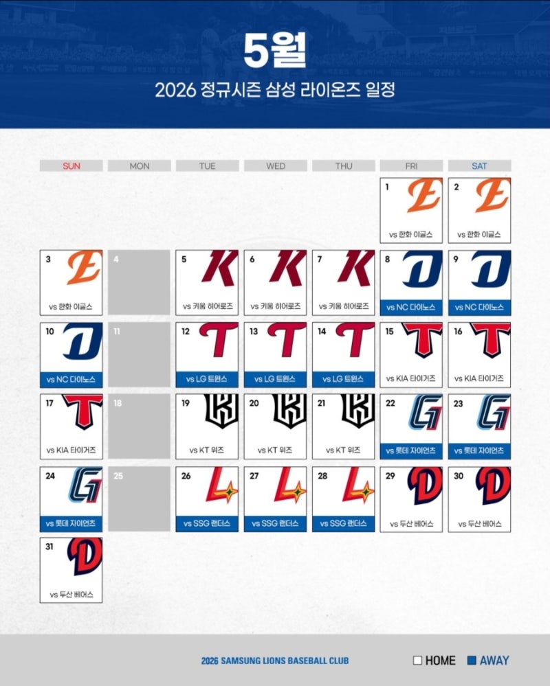 [야구] 2026년 삼성라이온즈 일정 정규시리즈 3~9월 일정