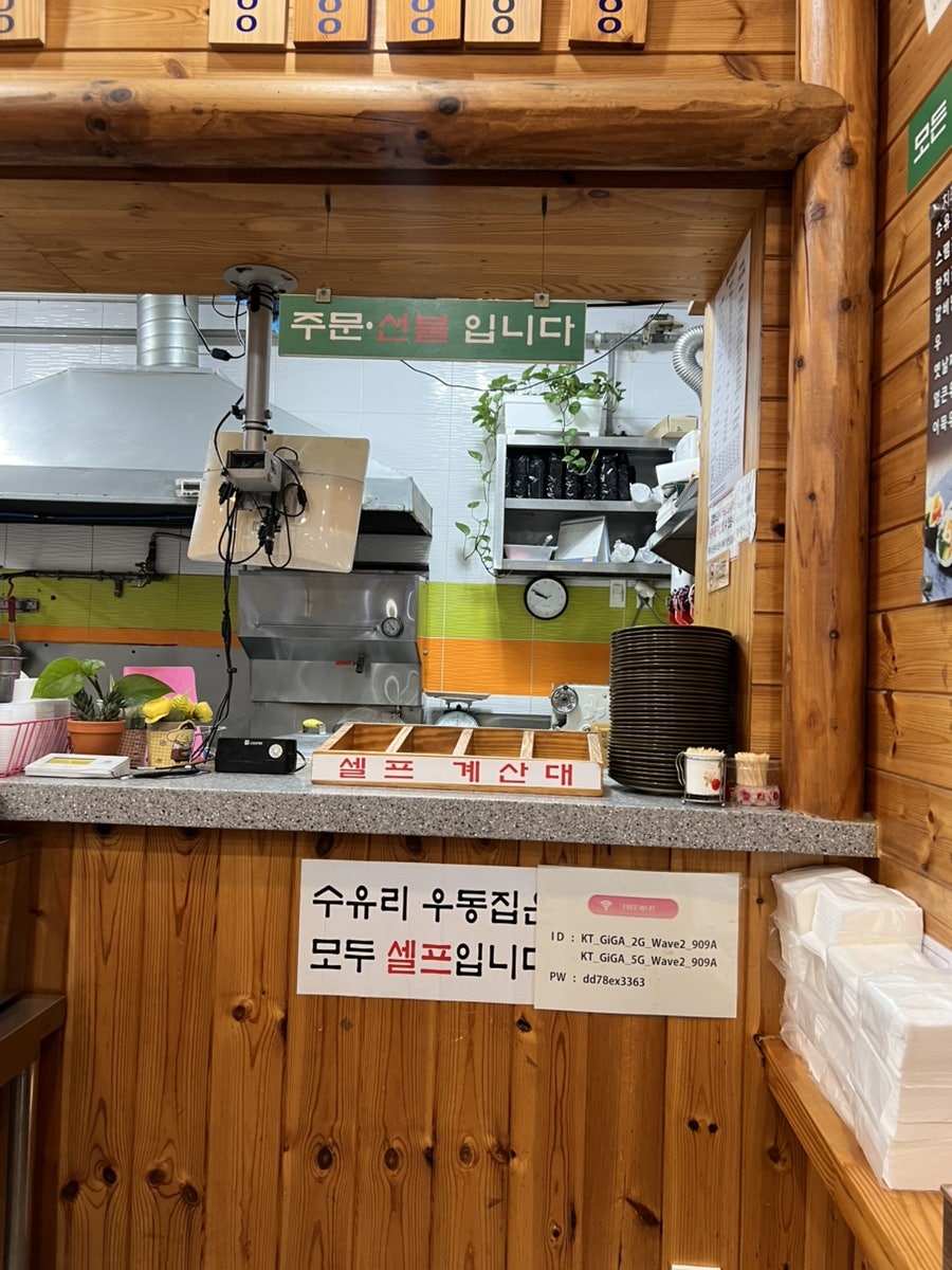 수유리우동집 부천원미점 사진 5