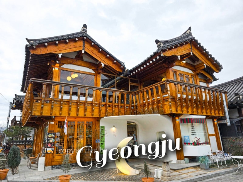 경주 황리단길 데이트 코스 추천 관광지 기념품 소품샵 놀거리 주차장