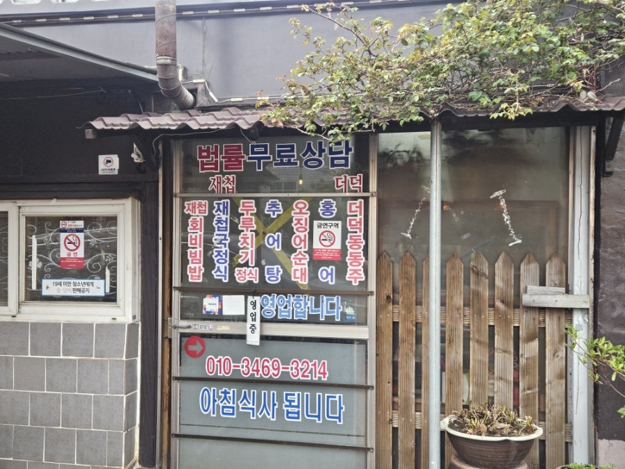 남도벌교재첩국 사진 3