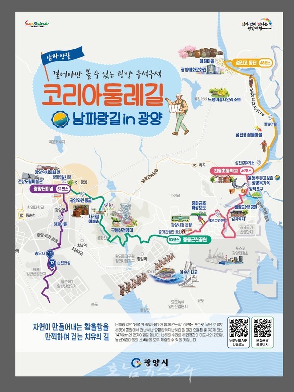  계절별 테마 걷기·코스별 체험으로 ‘머무는 여행’..2026년 코리아둘레길 남파랑길 in 광양 구간 걷기 프로그램 운영