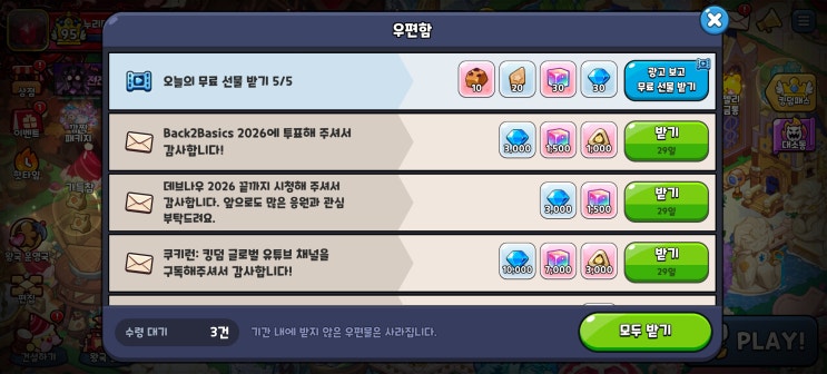  쿠키런 킹덤 쿠킹덤 쿠폰 2026 4월 로켓런
