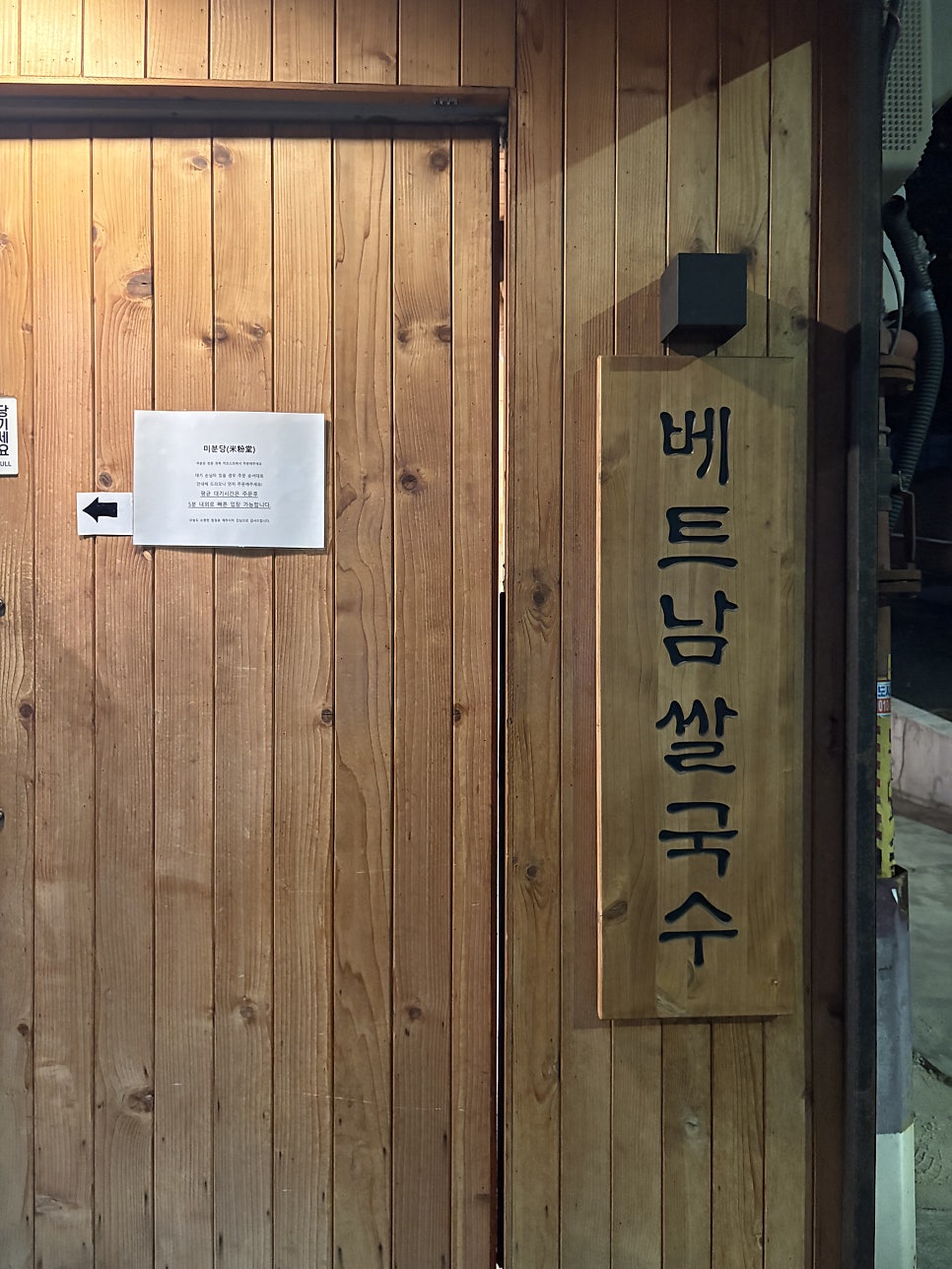 미분당 신대방삼거리점 사진 3