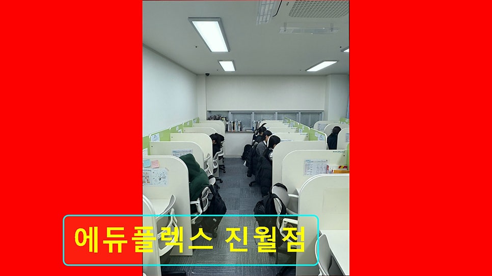 에듀플렉스 진월점 사진 6