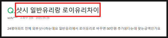 KCC창호교체? 로이유리, ‘이걸’ 모르면 돈만 더 씁니다