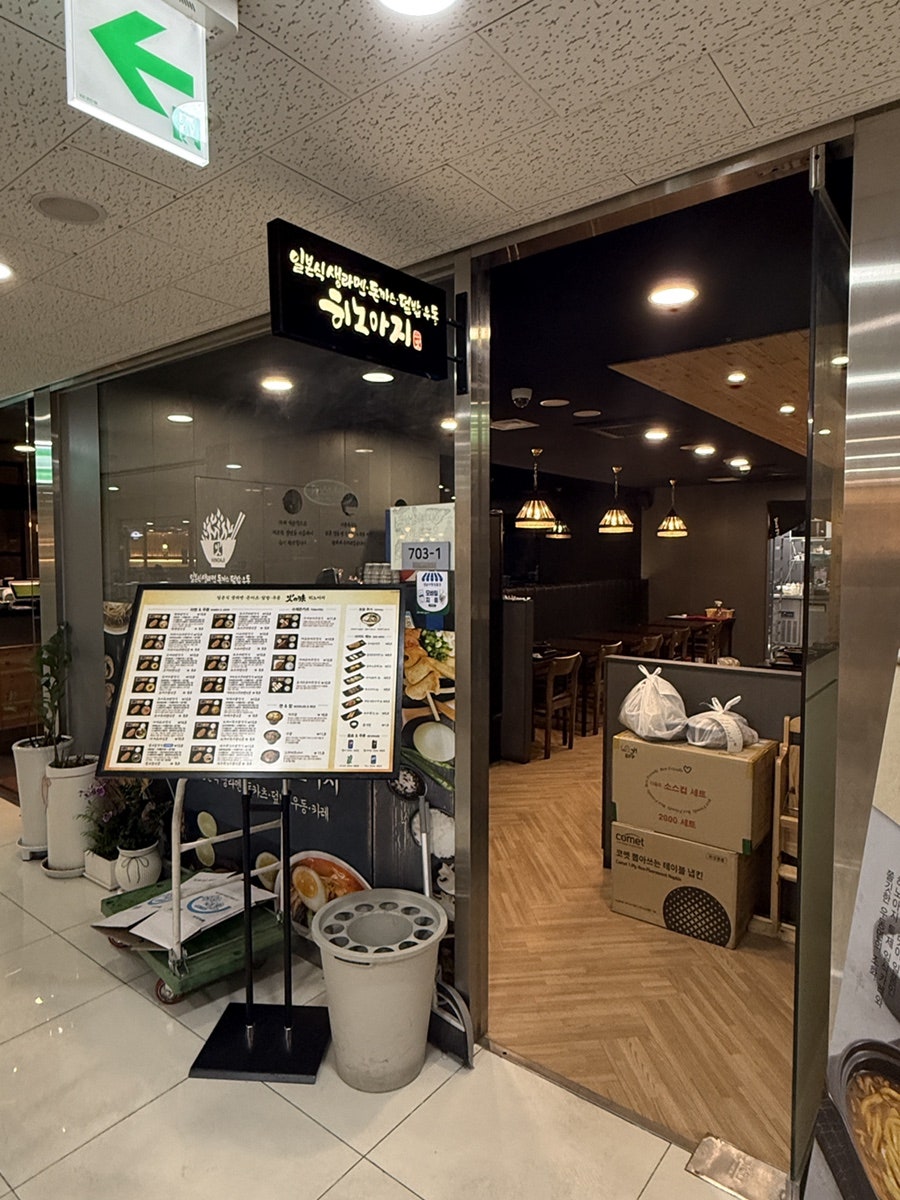 히노아지 성남신흥점 사진 2