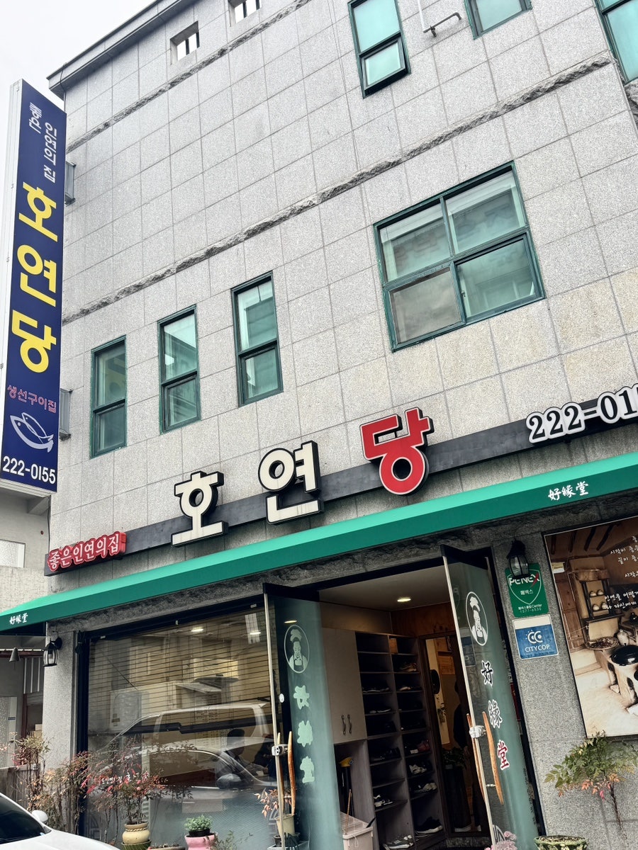 호연당 사진 4