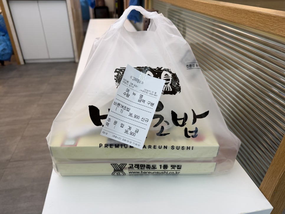 바른초밥 세종점 사진 3