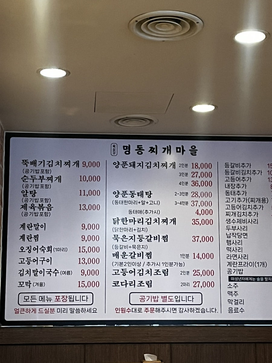 명동찌개마을 송내점 사진 1