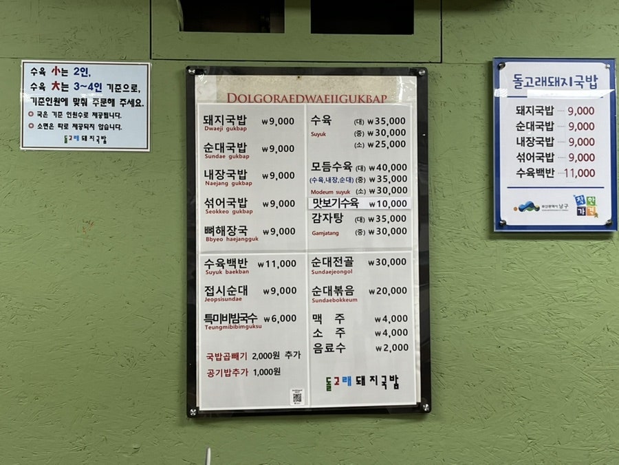 돌고래돼지국밥 사진 2