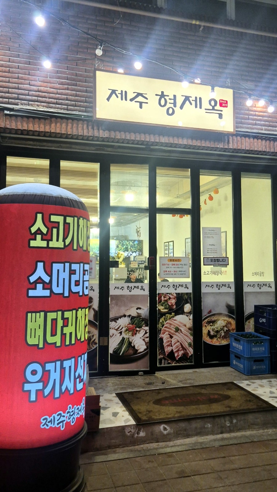 제주형제옥 사진 1