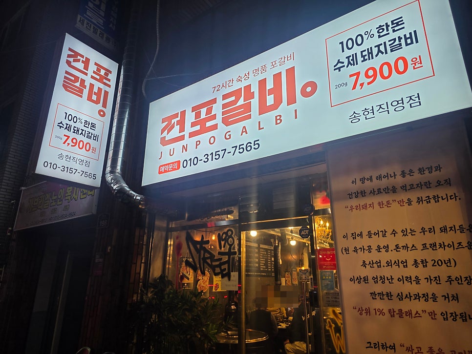 전포갈비 송현 사진 4