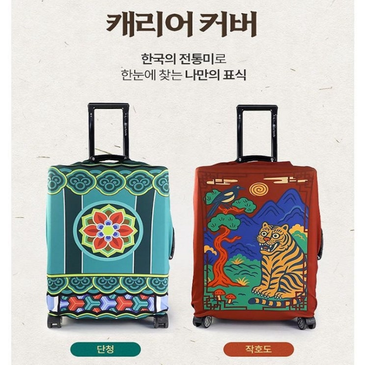  전통 패턴 캐리어 추천 / 감성과 실용성을 담은 프리미엄 판촉물 여행용 캐리어
