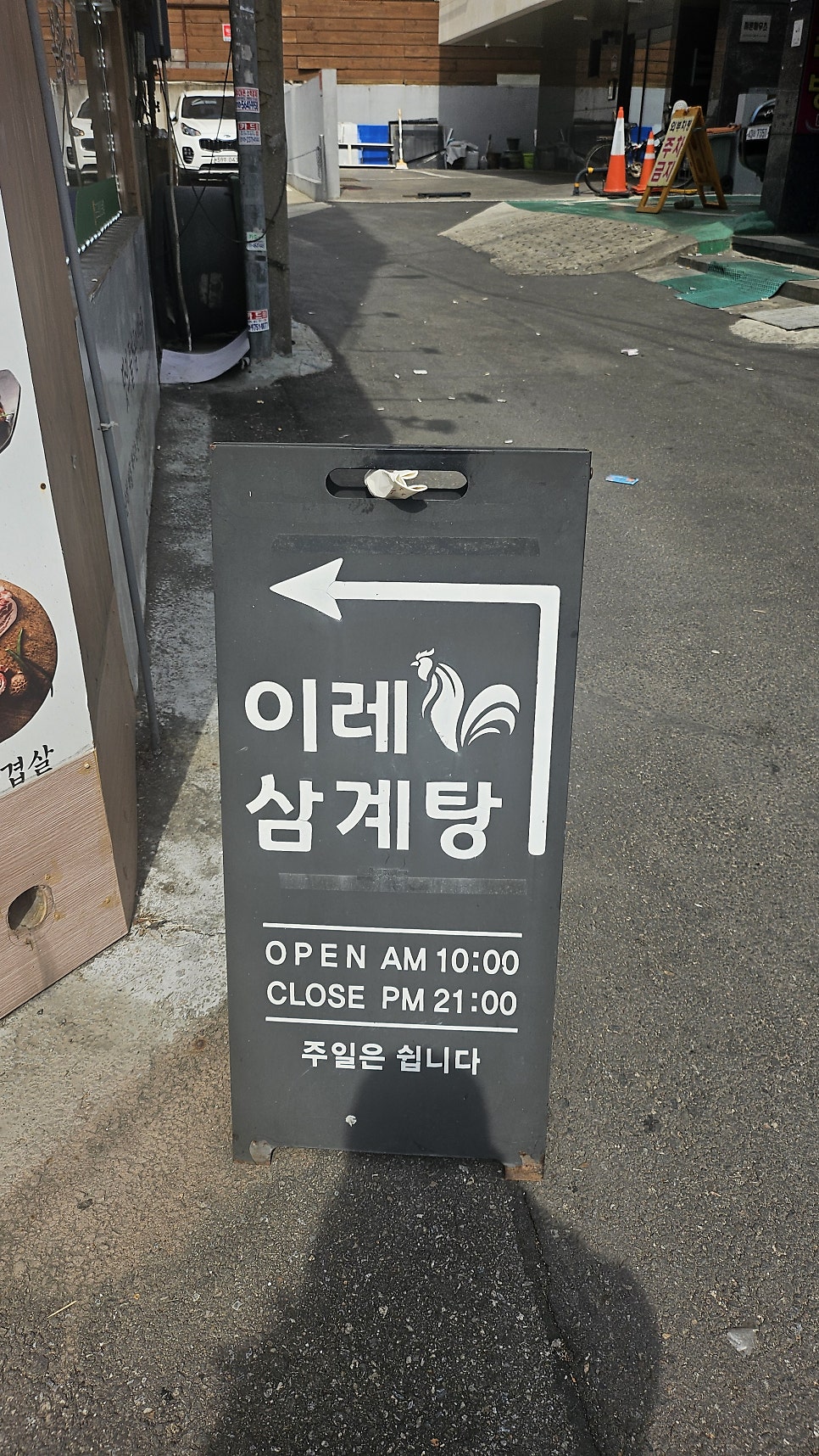 이레삼계탕 사진 4