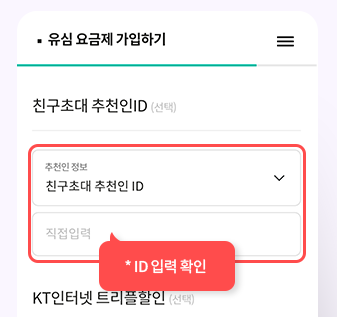KT M모바일 이벤트코드 혜택받는 방법 (친구초대 코드 F8732)