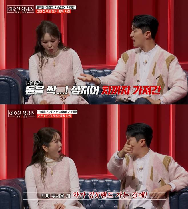  인교진, 15년간 친구에게 돈·차까지 털렸다… 도박 중독 실태 충격 고백 (이호선 상담소)
