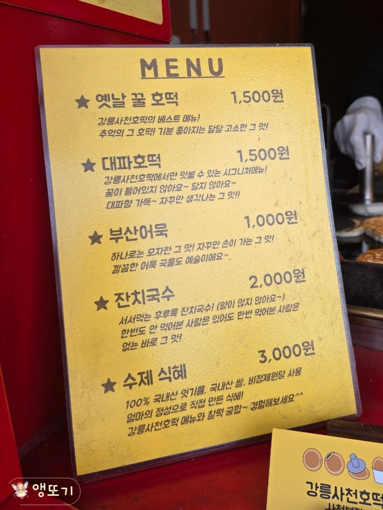 강릉사천호떡 사진 2
