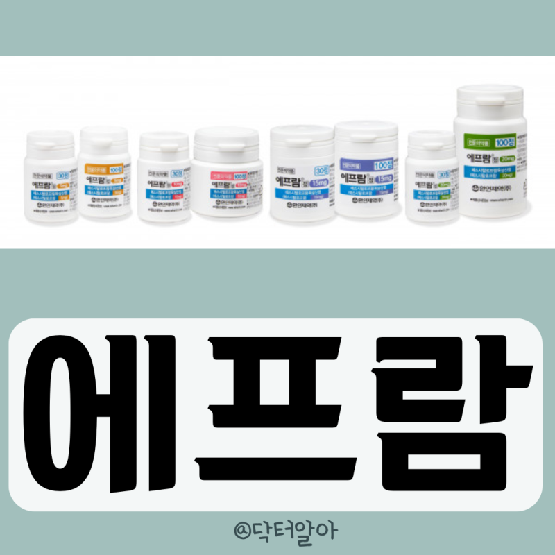 의사가 설명하는 에프람정 효능 성분 부작용 복용법 가격 장점