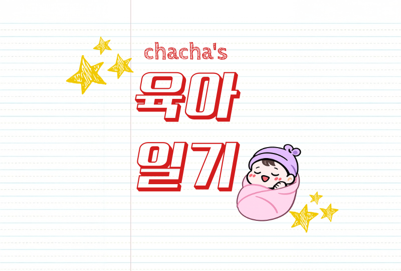 제왕절개 상처 관리, 제왕절개 후유증 (feat. 세브란스 이준호 교수님)