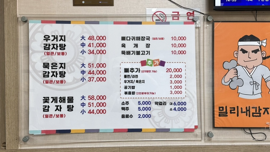 밀리내감자탕 사진 6