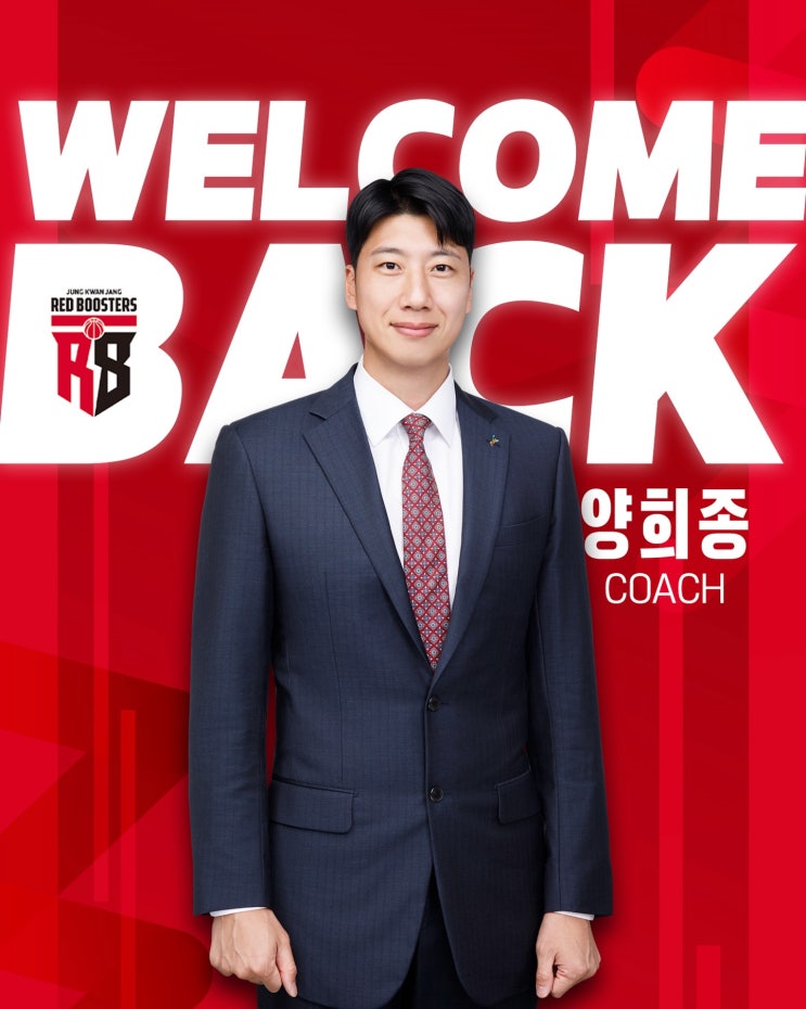 프로농구 안양 <b>정관장</b> 레전드 양희종 친정팀 <b>코치</b>로 복귀