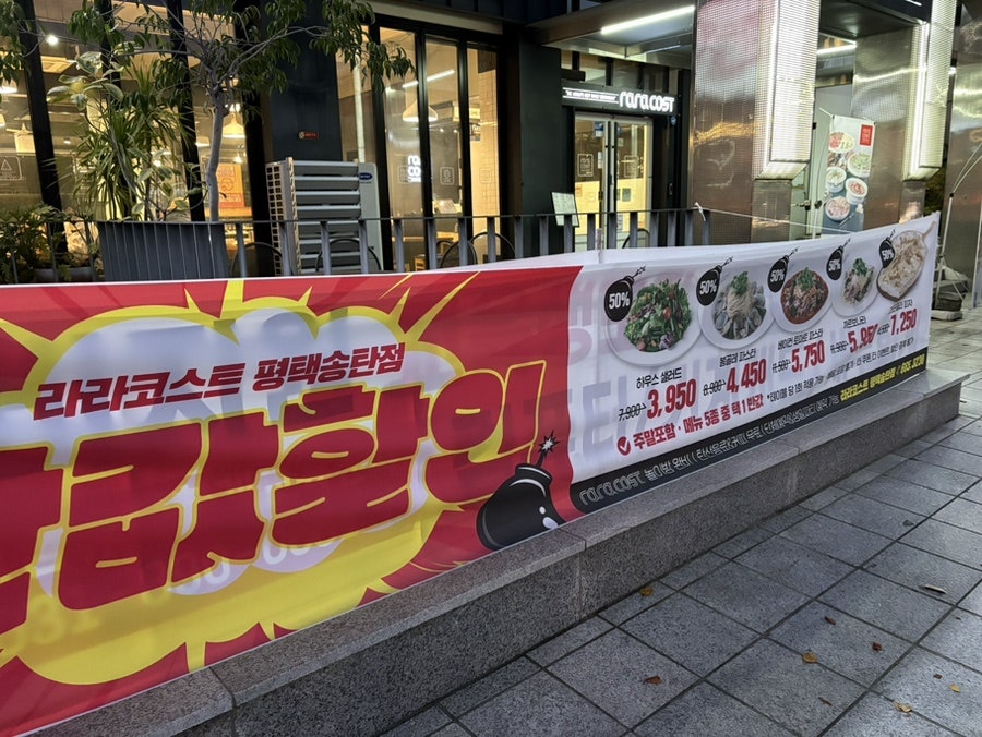 Rarakoseuteu Pyeongtaeksongtanjeom photo 2