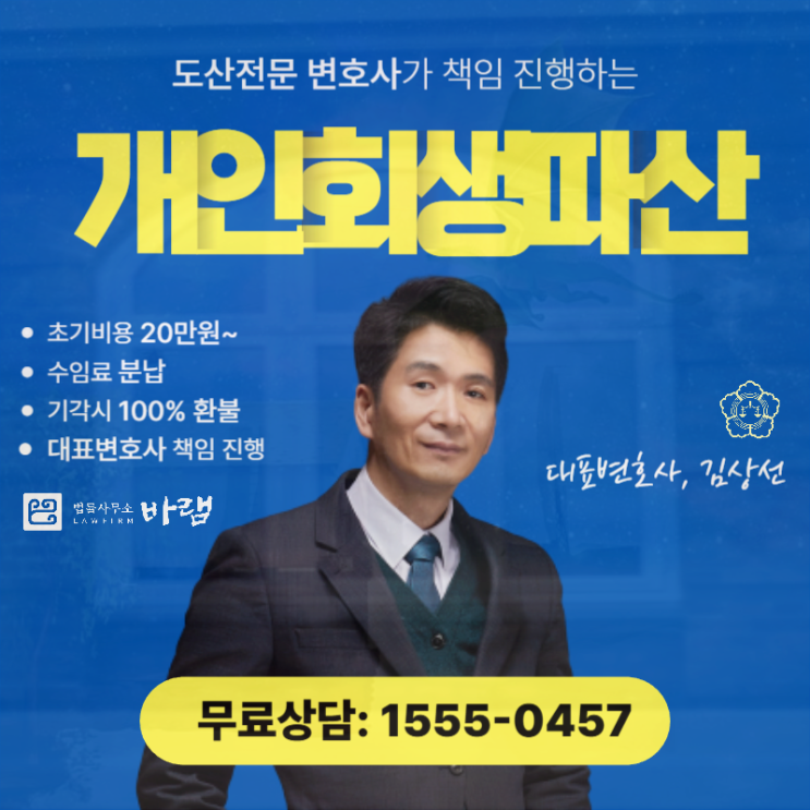  대구개인회생 법무사 변호사 선택 추천 안내