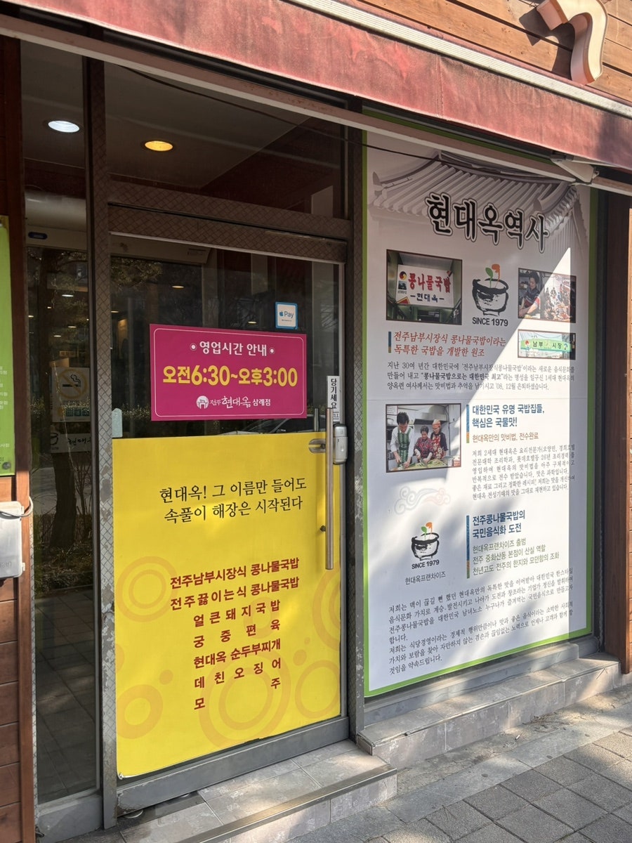 전주현대옥 삼례점 사진 2