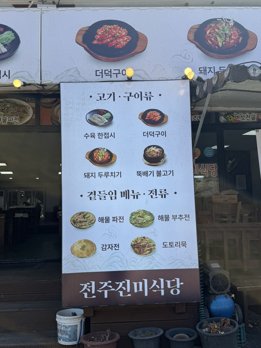 전주진미식당 사진 6