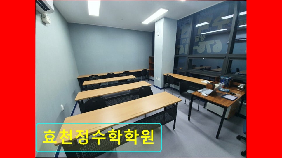 효천정수학학원 사진 4
