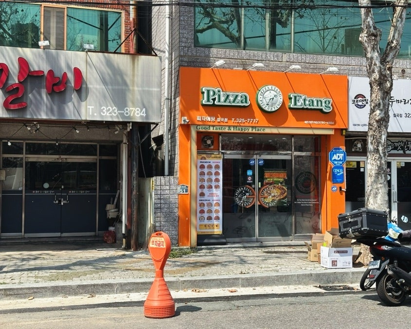 피자에땅 칠곡점 사진 2