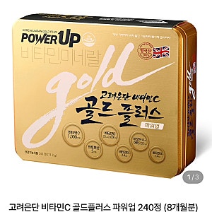 [고려은단] 고려은단 비타민C 골드플러스 파워업 240 정 x 2 박스, 총 16개월분
