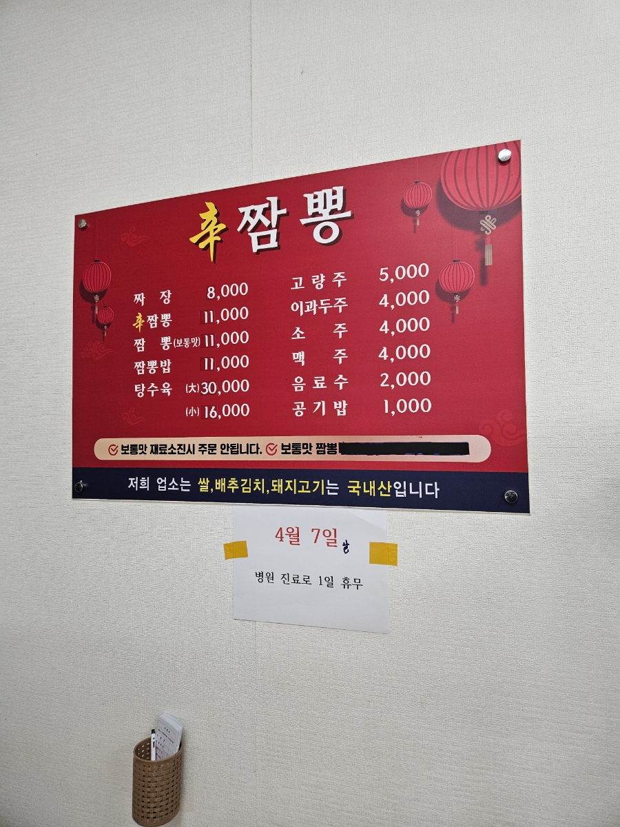 신짬뽕 사진 3