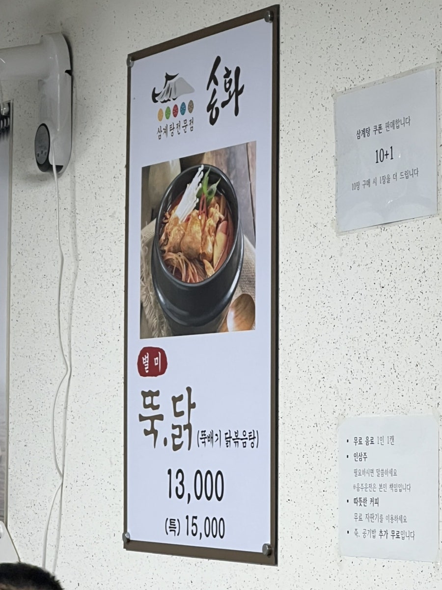 송화누룽지삼계탕 사진 6