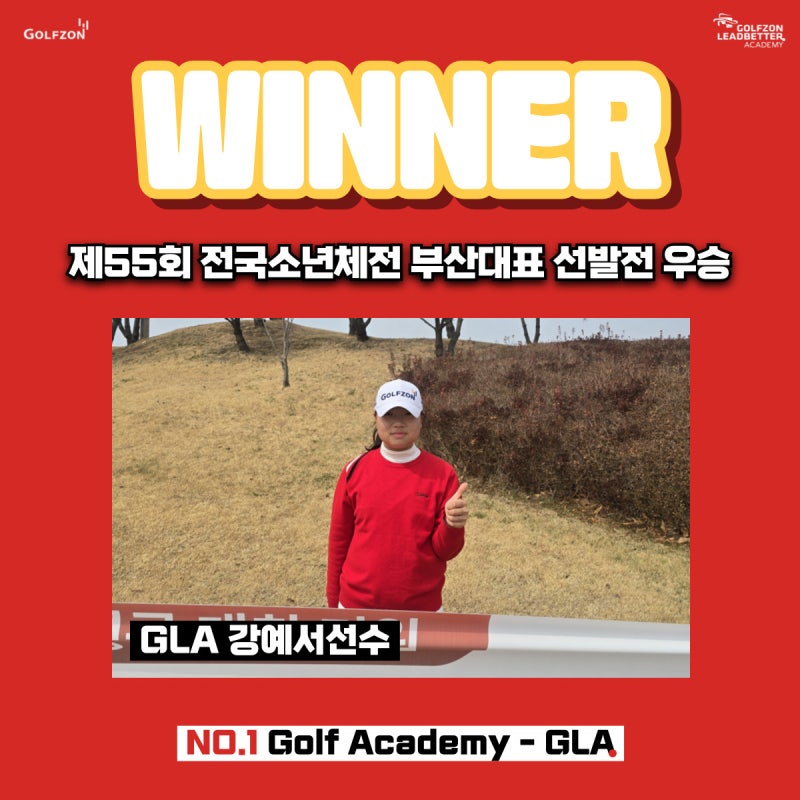 제55회 전국소년체전 부산대표 선발전 우승_GLA 강예서 선수