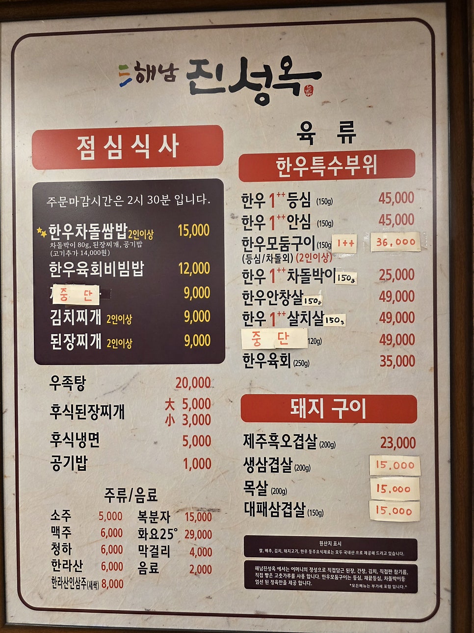 해남진성옥 양평동1호점 사진 4