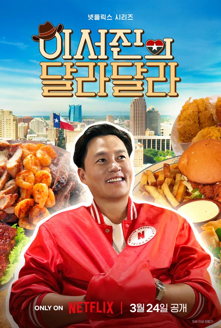 이서진의 달라달라, 총 정리 , 넷플릭스 패션 몇부작 ott 줄거리 까지