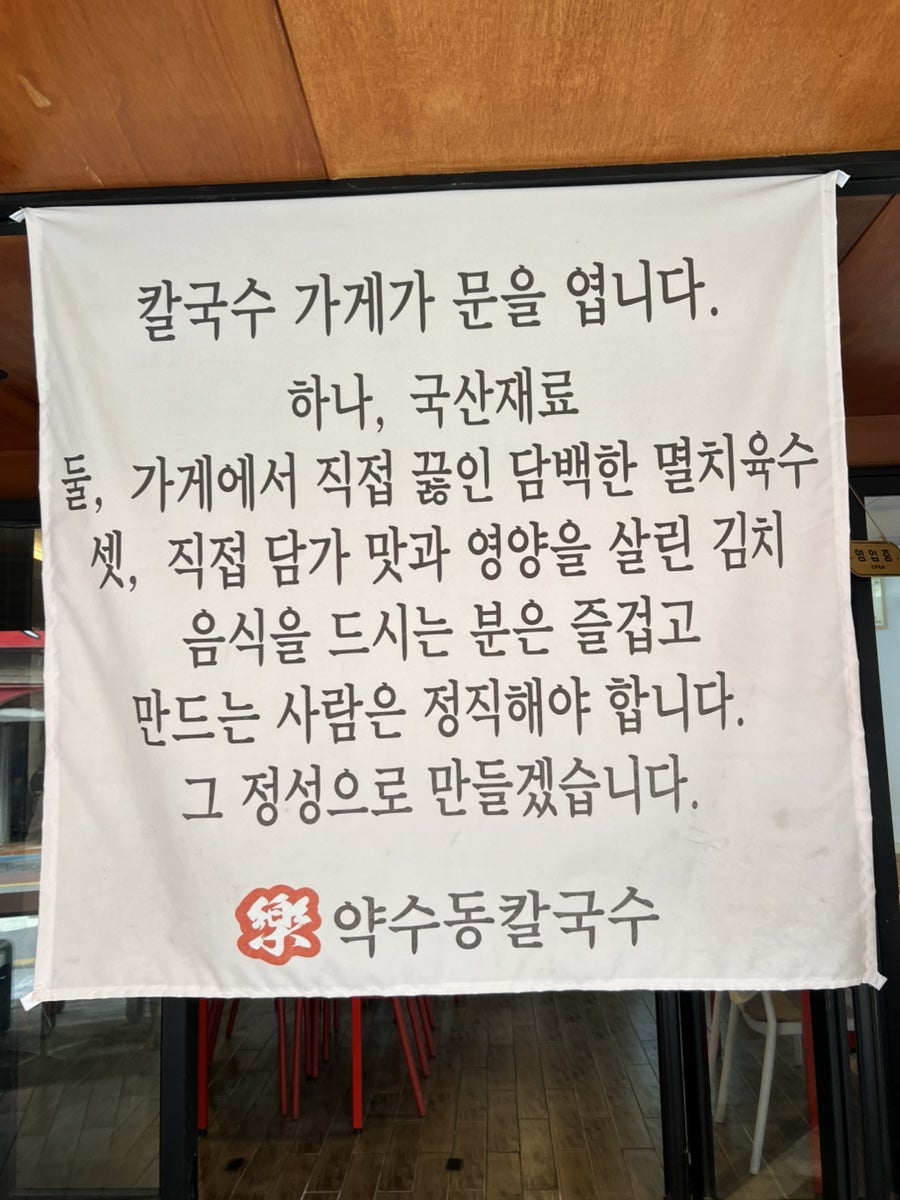 Yaksudongkalguksu photo 3