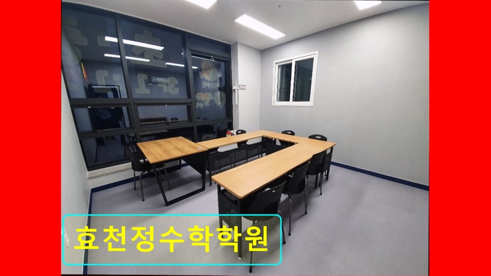 효천정수학학원 사진 2