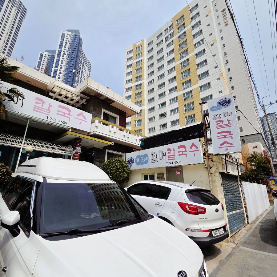 해운대할매칼국수 사진
