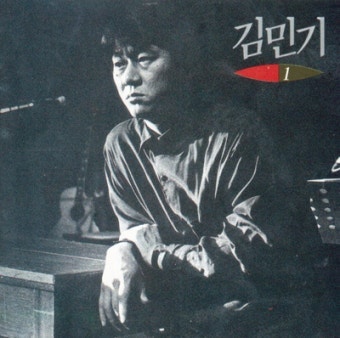 친구 - 김민기
