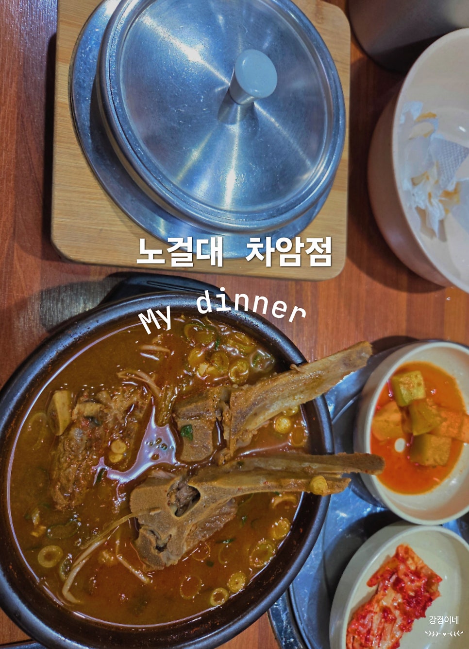 노걸대 차암점 사진 1