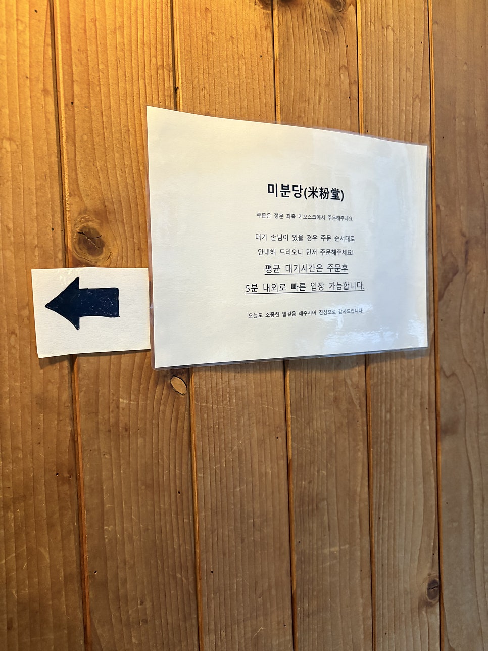 미분당 신대방삼거리점 사진 4