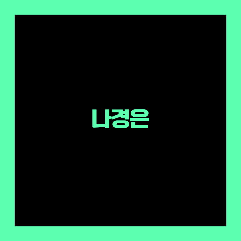 유재석 나경은 부부, 결국 "아내 말 안 들으면 한 달 내내 싸워" 폭로에 반전 근황
