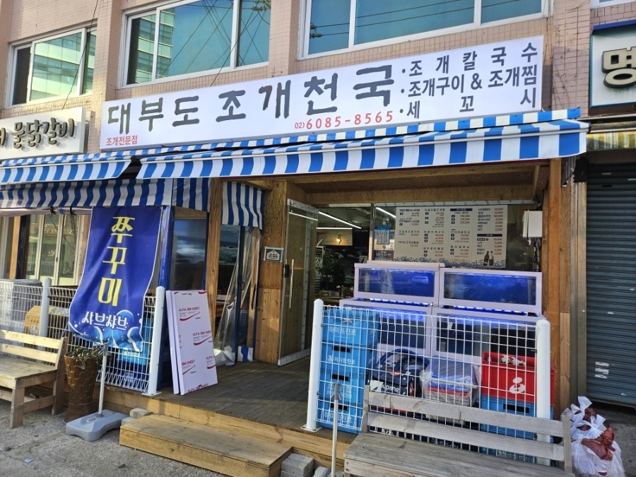 대부도조개천국 사진 1