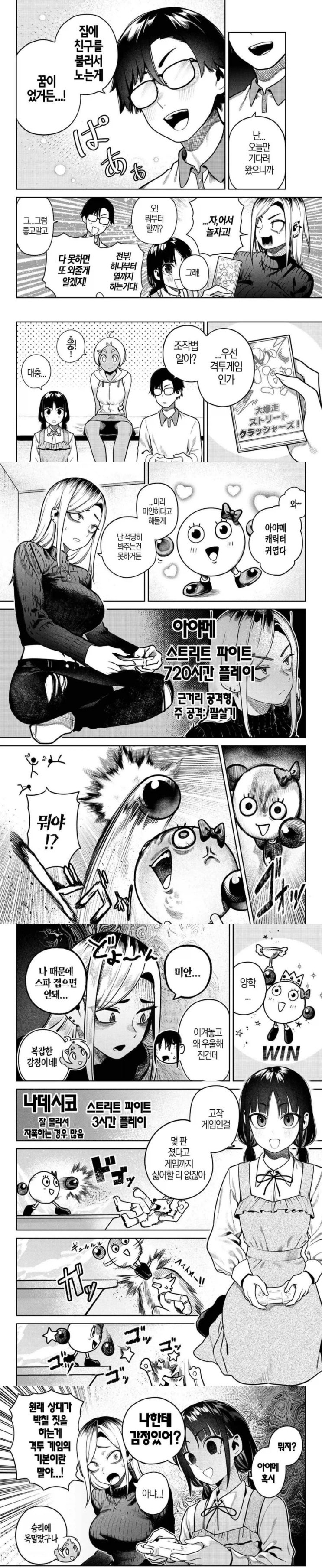  격투게임 코어 유저들의 불합리함을 보여주는 내용.manhwa