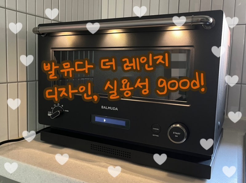 감성 가전 발뮤다 더 레인지 K09B 구매 후기, 오븐 전자레인지 겸용 롯데백화점 구매